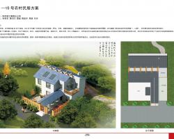 陕西省农村特色民居设计图集-关中—10号农村民居方案