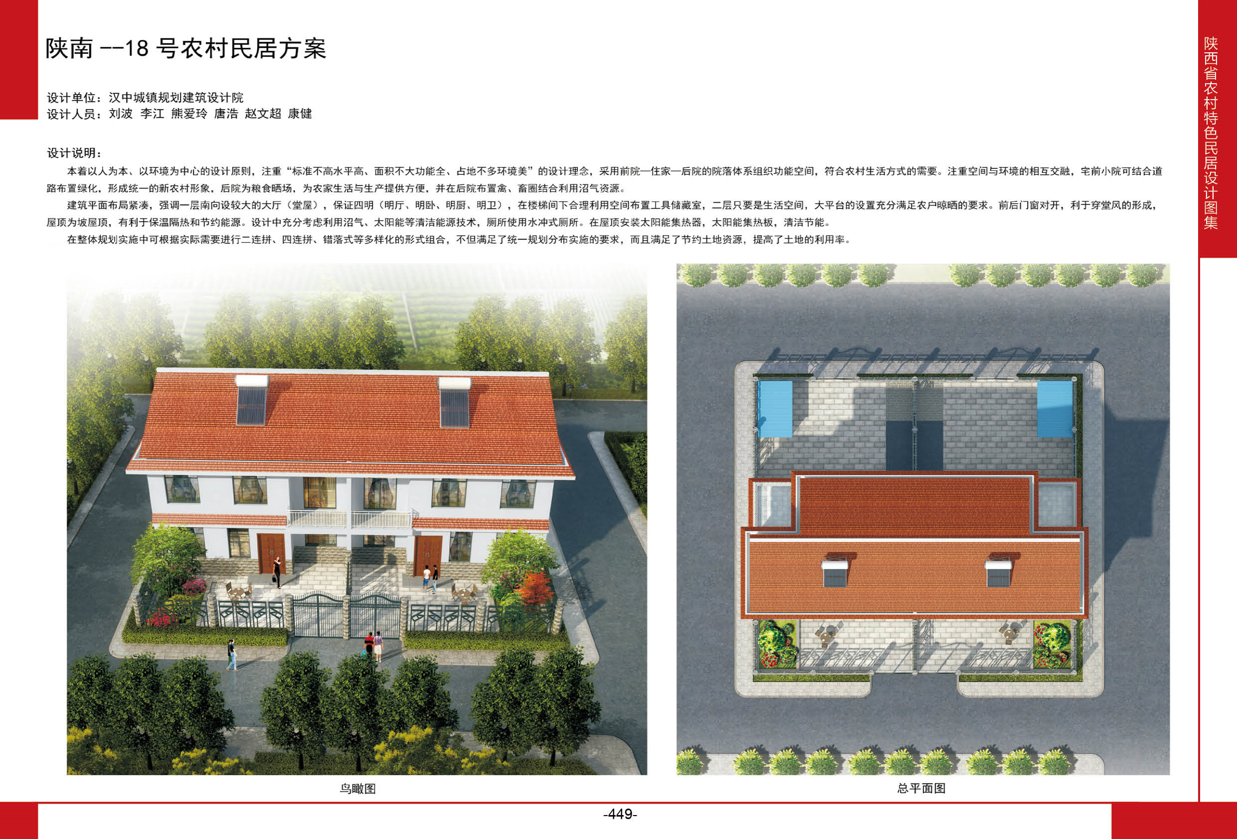 陕西省农村特色民居设计图集-陕南—18号农村民居方案