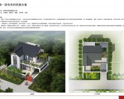 陕西省农村特色民居设计图集-陕南―30号农村民居方案