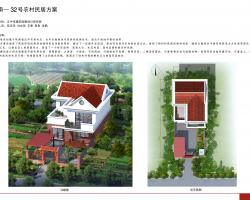 陕西省农村特色民居设计图集-陕南―32号农村民居方案