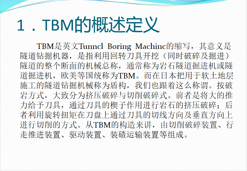 TBM/盾构施工技术风险管理 52P