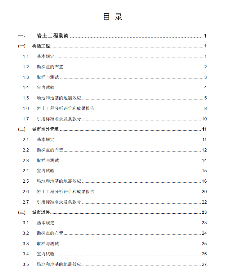 上海市市政工程施工图勘察设计文件技术审查要点