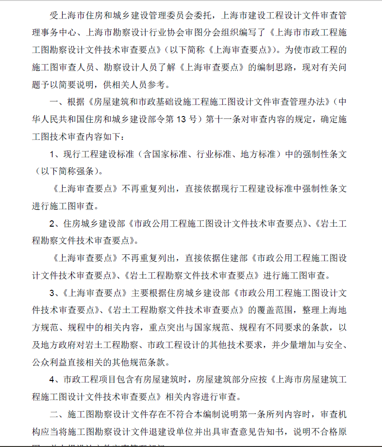 上海市市政工程施工图勘察设计文件技术审查要点