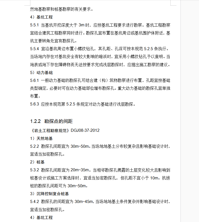 上海市房屋建筑工程施工图设计文件技术审查要点（岩土工程勘察篇）