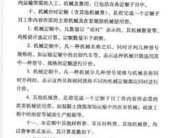 四川省水利水电建筑工程预算定额（2007）上下册