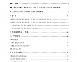 十一层综合楼建筑给水排水工程毕业设计（PDF格式）41P