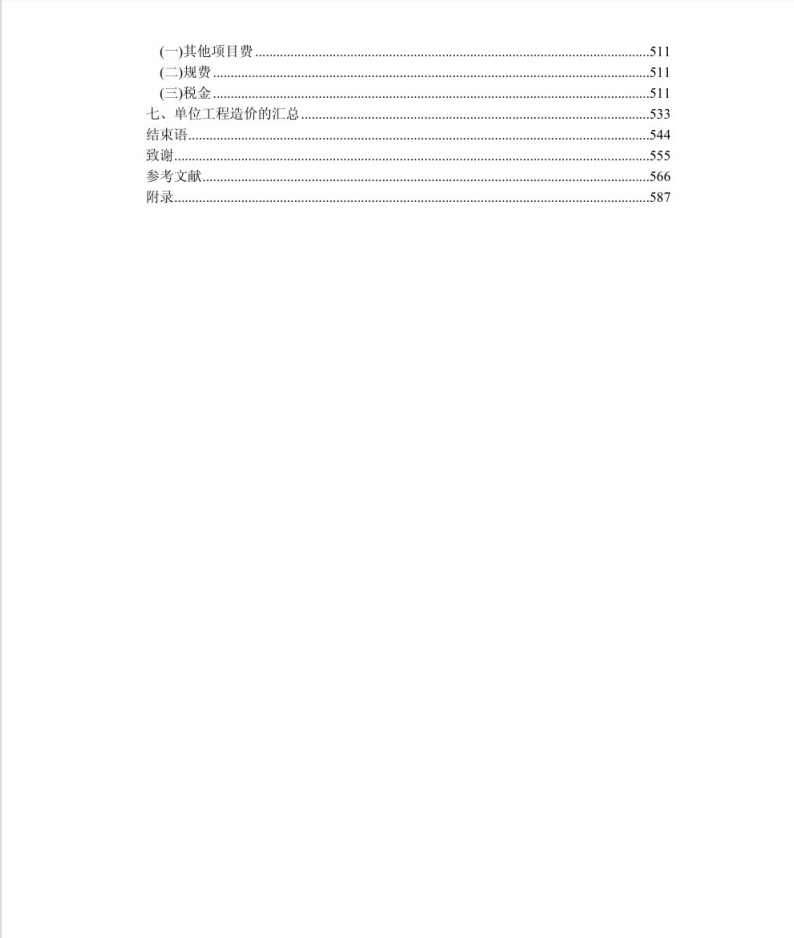 某住宅小区施工图预算编制毕业论文（PDF格式）79P