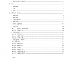 x江水利枢纽工程泄水闸设计毕业设计（PDF格式）33P