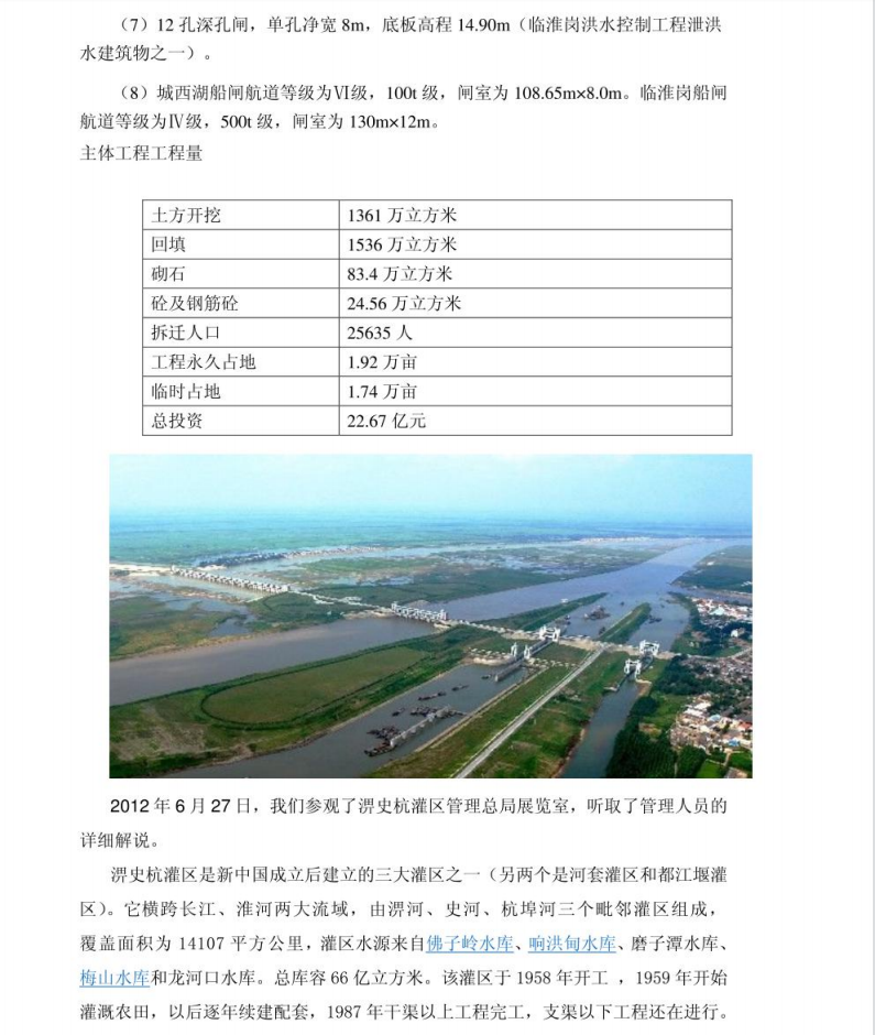 水利水电工程认识实习报告PDF 9P