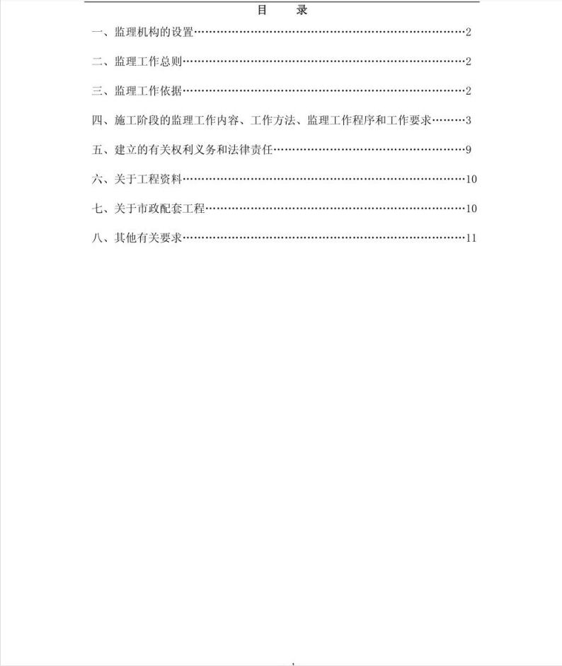 建筑工程项目监理交底范本PDF 12P
