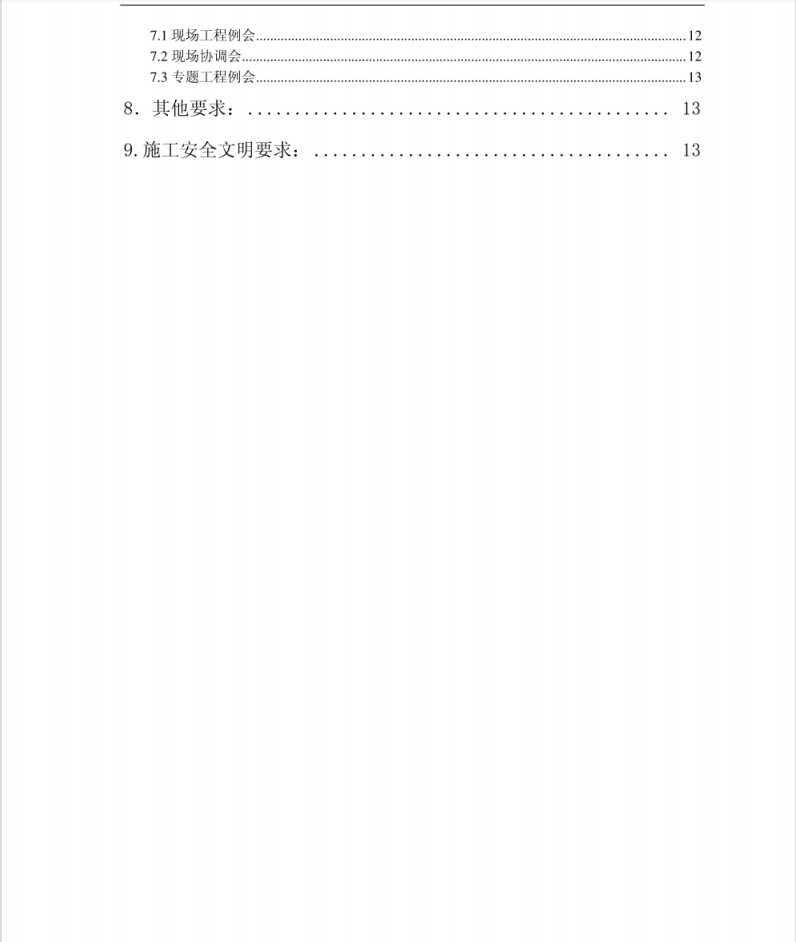 智能建筑工程监理交底PDF 14P