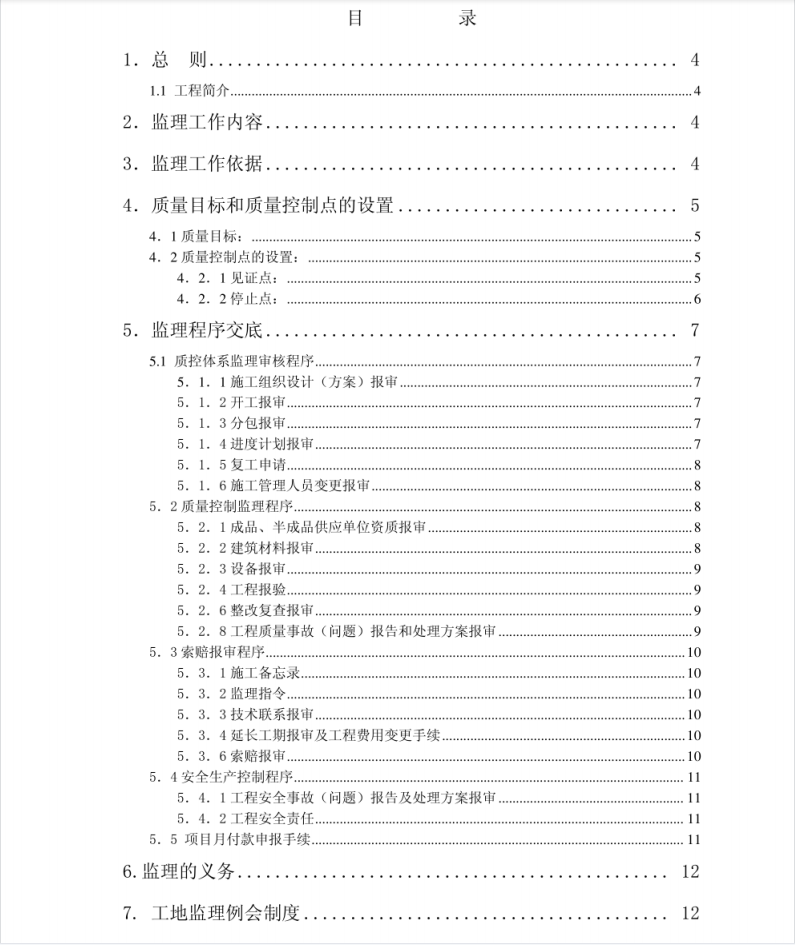 智能建筑工程监理交底PDF 14P