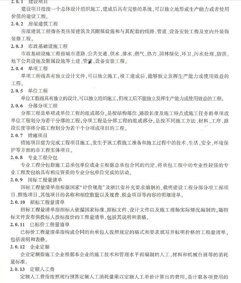 2018浙江省建设工程计价规则