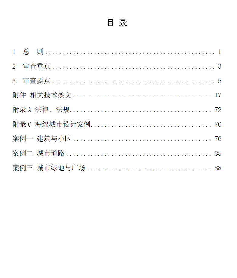 郑州市海绵城市施工图设计审查技术要点（2020年版）