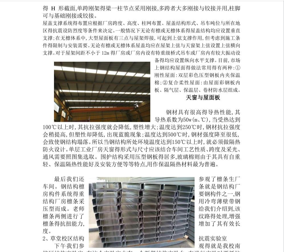 钢结构认识实习报告PDF 5P