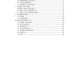 建筑砌体结构实习报告PDF 16P