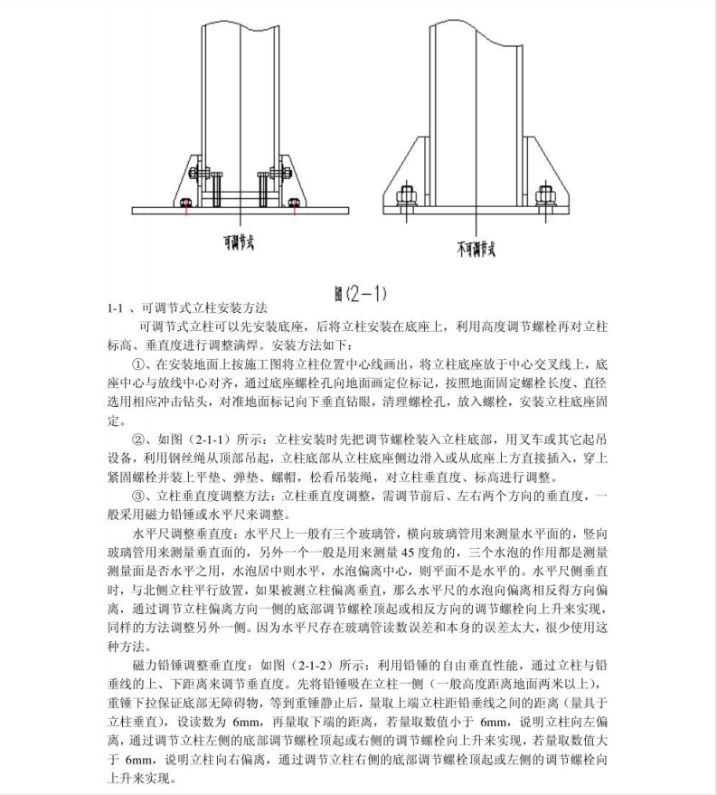 地面钢结构安装施工工艺PDF 15P