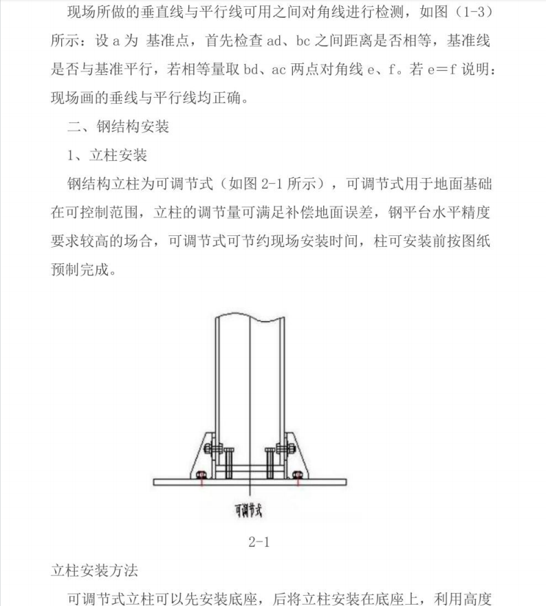 车库钢结构安装施工工艺PDF 11P
