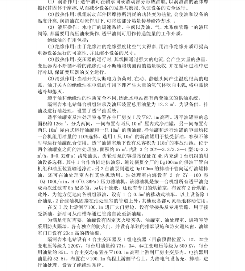 5亿平方米防洪库容水电站实习报告PDF 12P