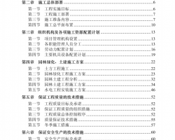住宅小区景观绿化工程施工方案PDF 89P