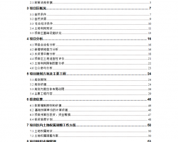 高标准基本农田整理项目可行性研究报告PDF 86P