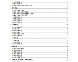 四川省城市生活垃圾分类导则  （试行）20P