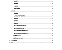 四川省城乡生活垃圾处理设施建设专项规划编制导则 19P