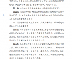 安徽省二级建造师注册管理办法 8P