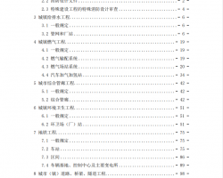 四川省市政工程消防设计技术审查要点（试行）114P