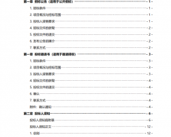 宁夏回族自治区房屋建筑和市政工程勘察招标文件示范文本 （2021 年版）（PDF格式）66P