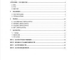 青岛市绿色建筑和绿色建材应用试点项目评估（评价）技术导则（试行版）26P