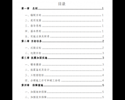 重庆市房屋设施抗震加固工作指南（PDF格式）13P