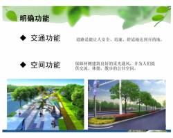 道路綠化設計的基本原則課件PDF 37P