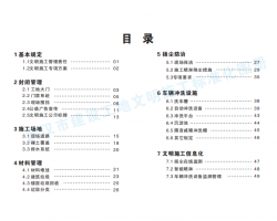 武汉市建设工地文明施工标准化图册 （2020年版）28P