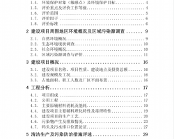 碼頭工程環境評估報告書PDF 114P