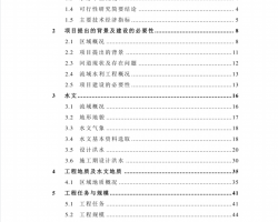 河道景观综合治理工程可行性研究报告PDF 204P
