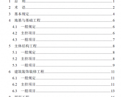 河南省绿色建筑工程施工质量验收技术标准（PDF格式）76P