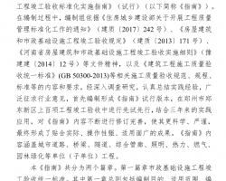 河南省市政基础设施工程竣工验收标准化实施指南(试行)（PDF格式）286P