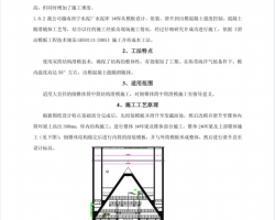 筒中筒结构滑升模板施工工法PDF 15P