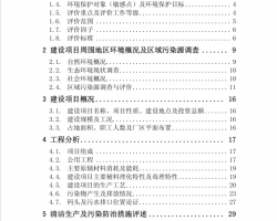 码头工程环境影响报告书PDF 114P