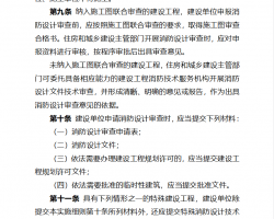 重庆市建设工程消防设计审查验收工作实施细则（试行）