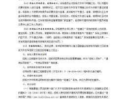 广西壮族自治区房屋建筑和市政工程勘察公开招标文件范本（2022年版）