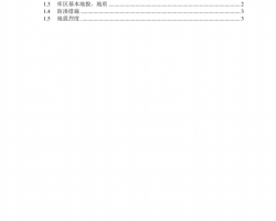 大(2)型水库工程认知实习报告PDF 5P