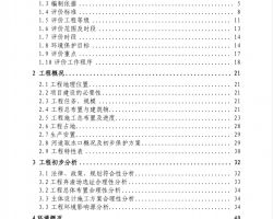 河道治理工程环境影响评价报告书PDF 114p