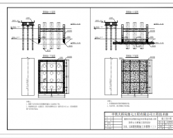 主墩双壁钢套箱围堰施工设计图(PDF格式）