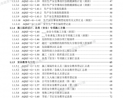 广东省市政基础设施工程施工安全管理资料统一用表（上下两册）
