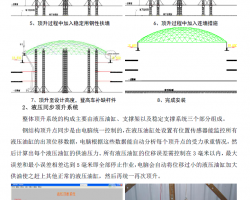 大跨度椭圆（圆）形及异形采光顶综合安装施工技术工法