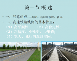 高速铁路工程轨道技术详解PDF 65P