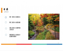 小道的种类、优缺点及景观设计要求PDF 15P