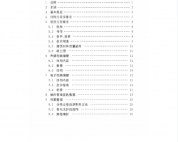 重庆市工程建设标准建设工程档案编制验收标准PDF 155P
